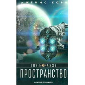 Падение Левиафана Падение Левиафана