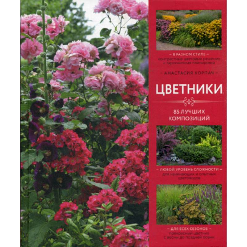 Цветники Цветники