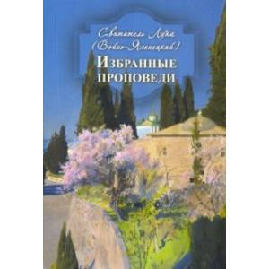 Избранные проповеди Избранные проповеди