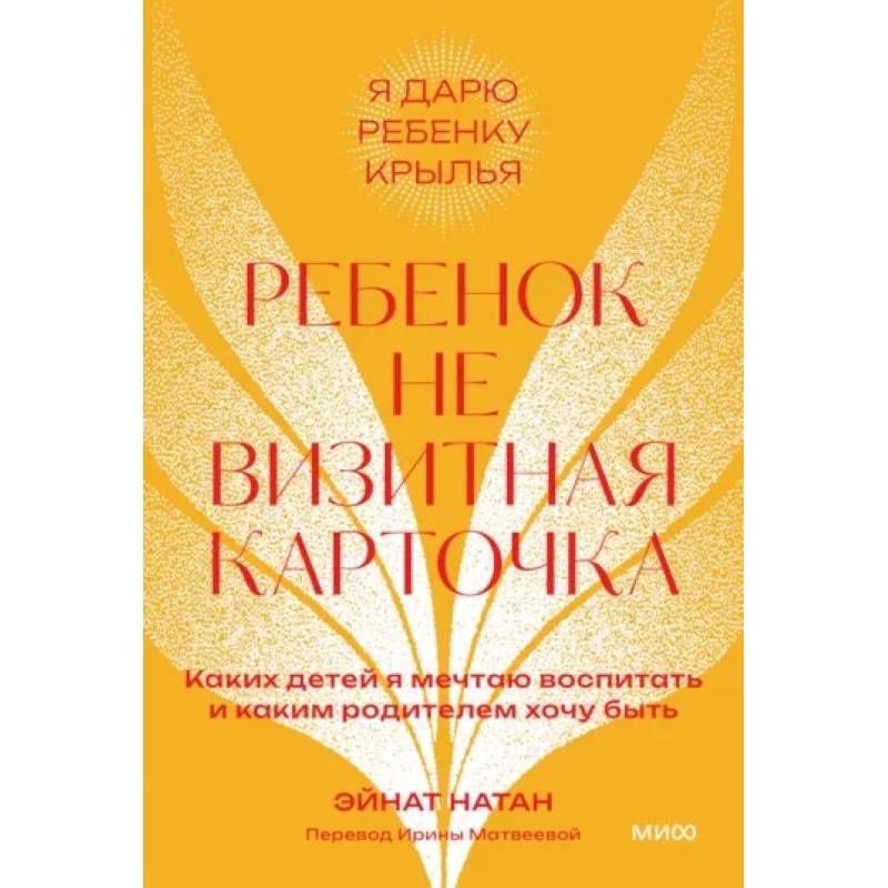 Ребенок не визитная карточка. Каких детей я мечтаю воспитать и каким родителем хочу быть Ребенок не визитная карточка. Каких детей я мечтаю воспитать и каким родителем хочу быть