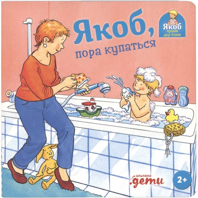 Якоб, пора купаться