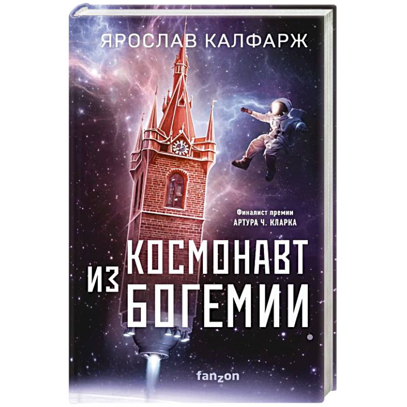 Космонавт из Богемии Космонавт из Богемии