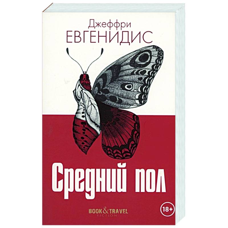 Средний пол Средний пол