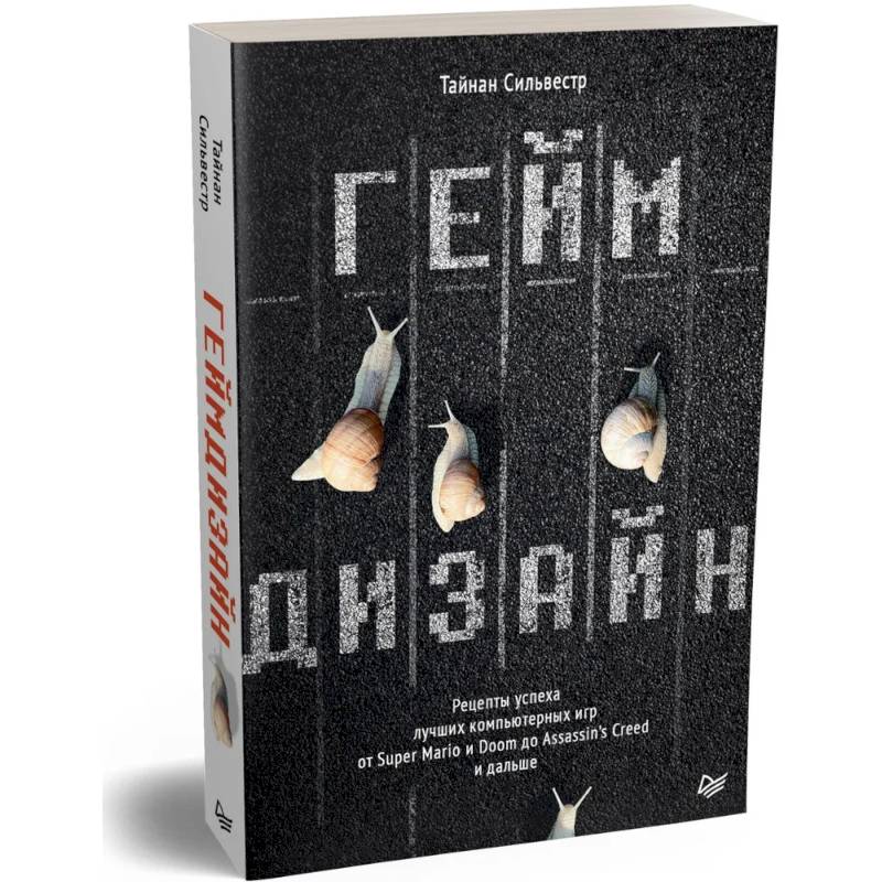 Геймдизайн