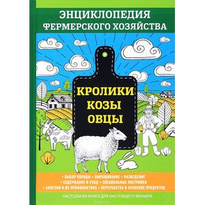 Кролики и нутрии Кролики и нутрии