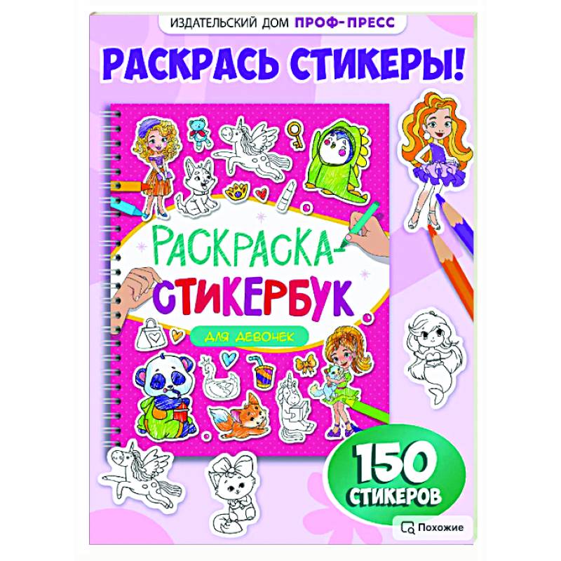 Для девочек