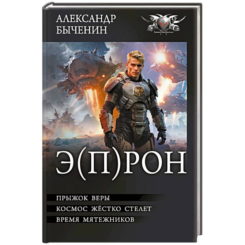 Э(П)РОН Э(П)РОН