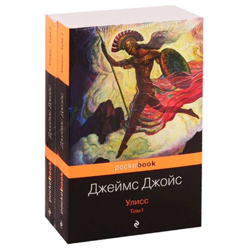 Улисс. Комплект из 2-х книг Улисс. Комплект из 2-х книг