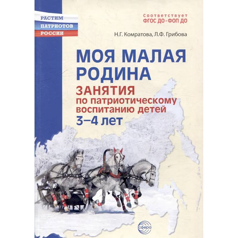 Моя малая Родина. Занятия по патриотическому воспитанию детей 3-4 лет Моя малая Родина. Занятия по патриотическому воспитанию детей 3-4 лет