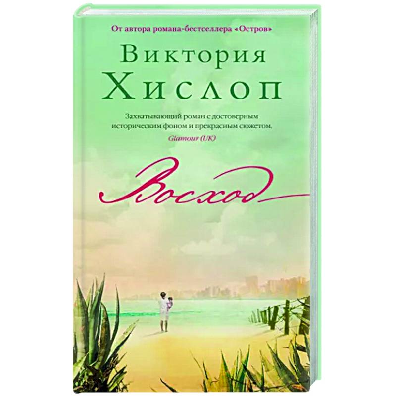 Восход Восход