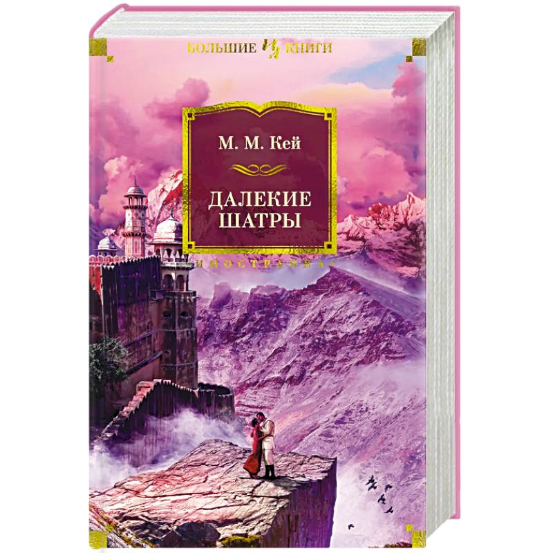 Далекие Шатры Далекие Шатры
