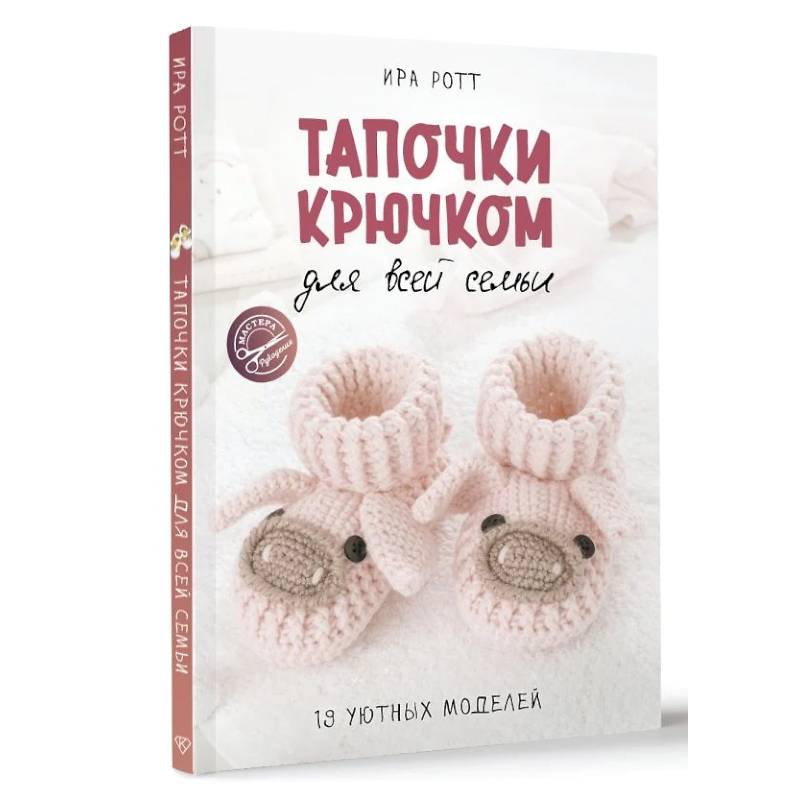 Тапочки крючком для всей семьи Тапочки крючком для всей семьи