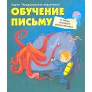 Пишем правильно: пособие по письму и письменной речи. Начальный этап обучения. Беляева Г. В.