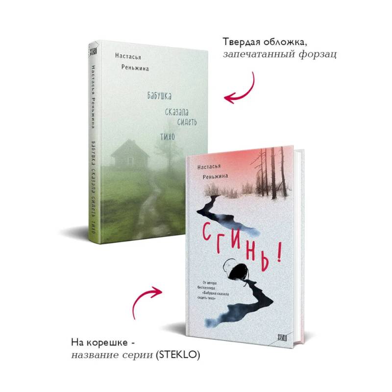 Комплект из 2-х книг: 'Бабушка сказала сидеть тихо' + 'Сгинь!'