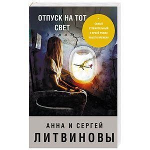 Отпуск на тот свет