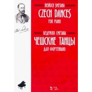 Чешские танцы. Для фортепиано. Ноты