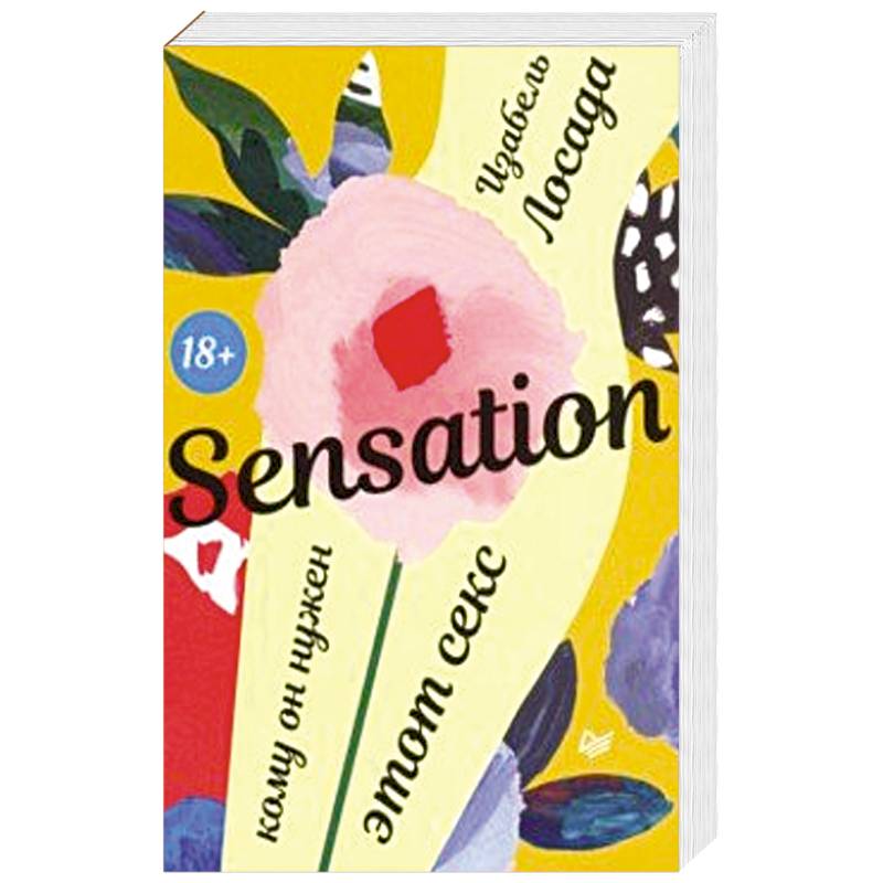 Sensation. Кому он нужен, этот секс Sensation. Кому он нужен, этот секс