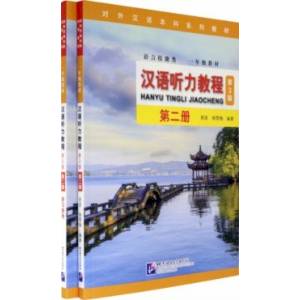 Chinese Listening Course (3rd Edition). Book 2. В 2-х частях Chinese Listening Course (3rd Edition). Book 2. В 2-х частях