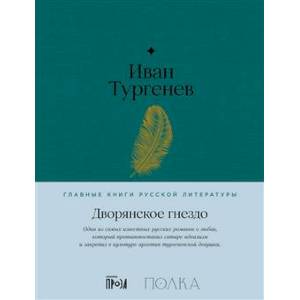 Дворянское гнездо Дворянское гнездо