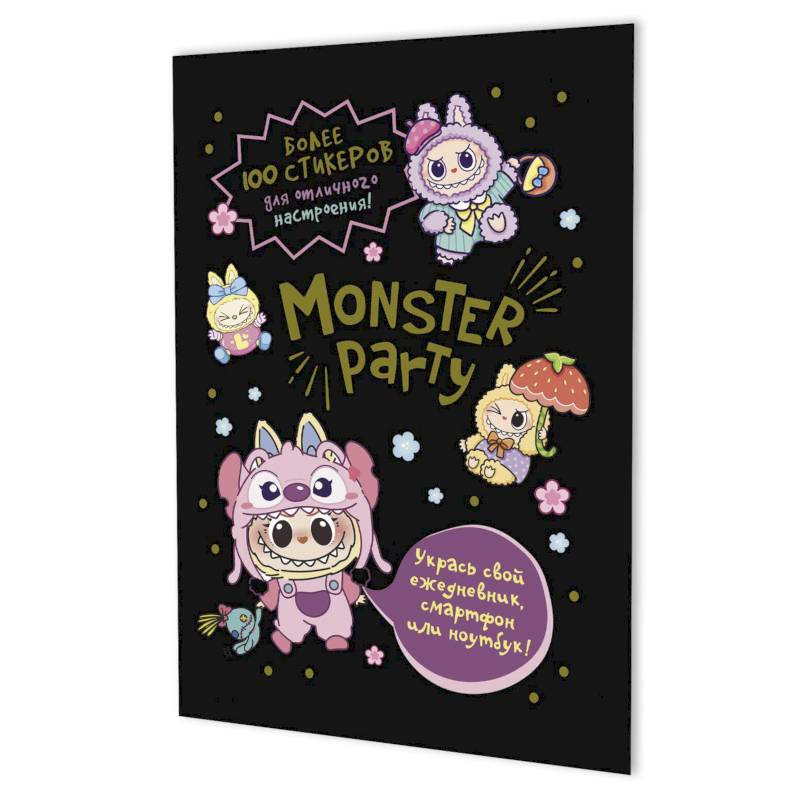 Наклейки Monster Party (черная обложка) Наклейки Monster Party (черная обложка)