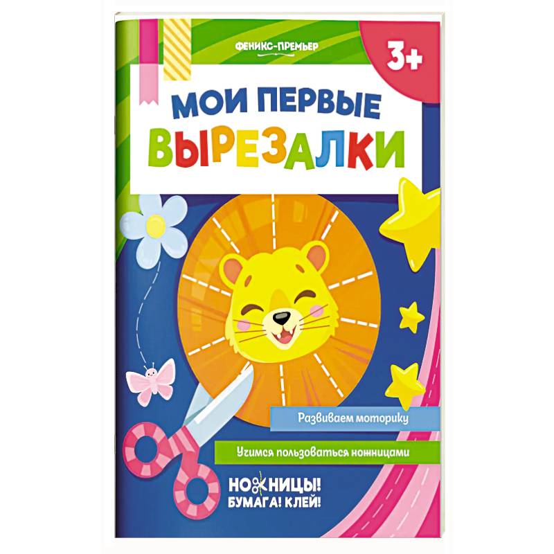 Мои первые вырезалки Мои первые вырезалки