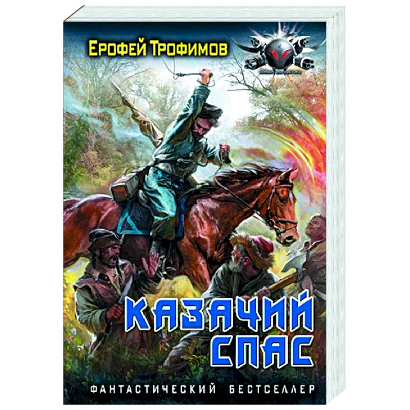 Казачий спас Казачий спас