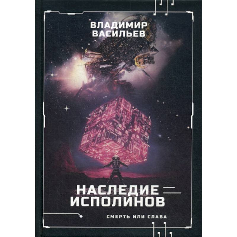 Наследие исполинов. Война за мобильность Наследие исполинов. Война за мобильность