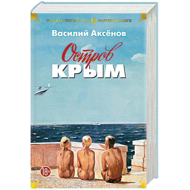 Остров Крым Остров Крым