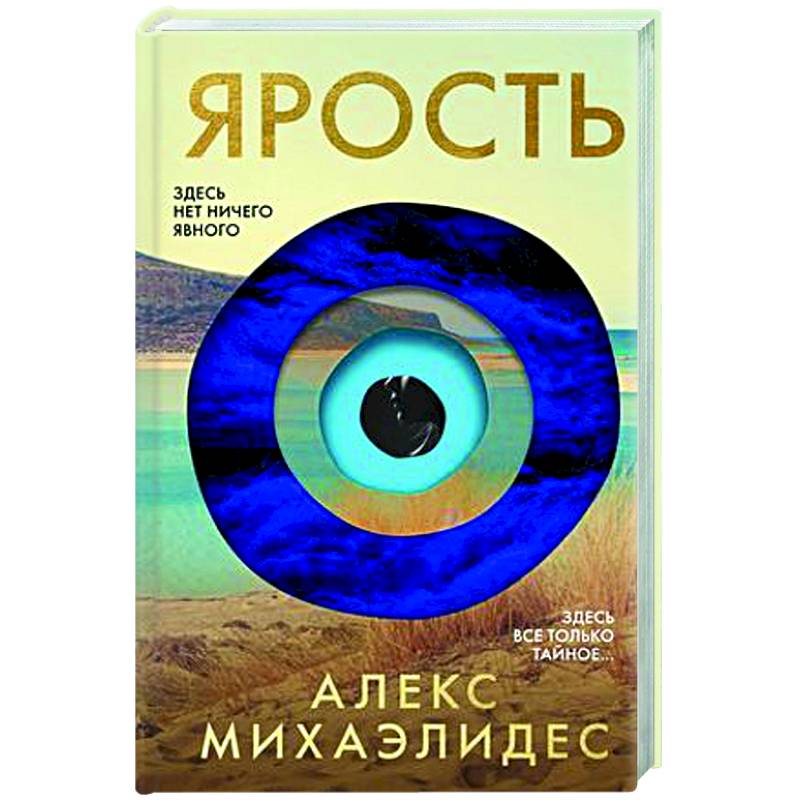 Ярость Ярость