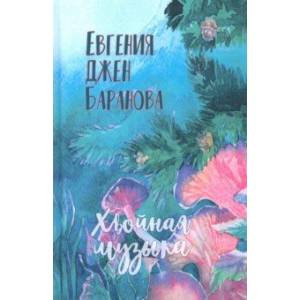 Хвойная музыка Хвойная музыка