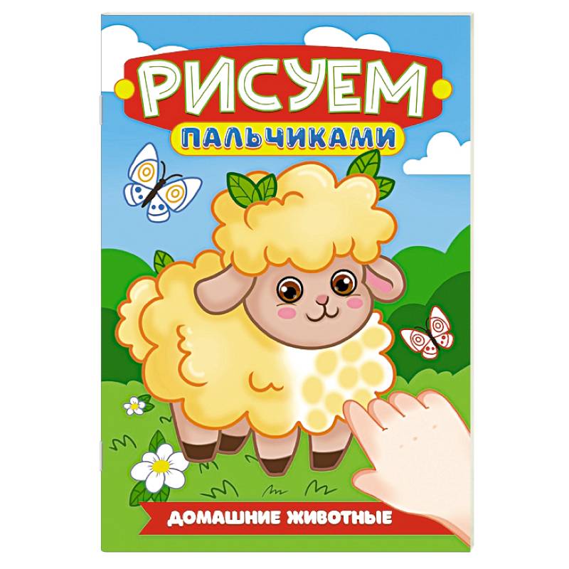 Домашние животные Домашние животные