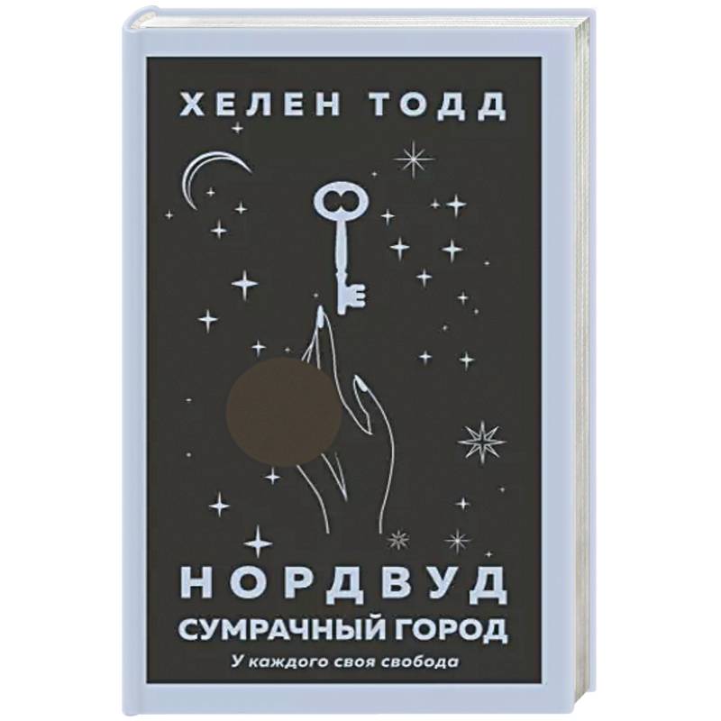 Нордвуд. Сумрачный город