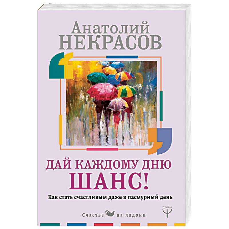 Дай каждому дню шанс! #Как стать счастливым даже в пасмурный день Дай каждому дню шанс! #Как стать счастливым даже в пасмурный день