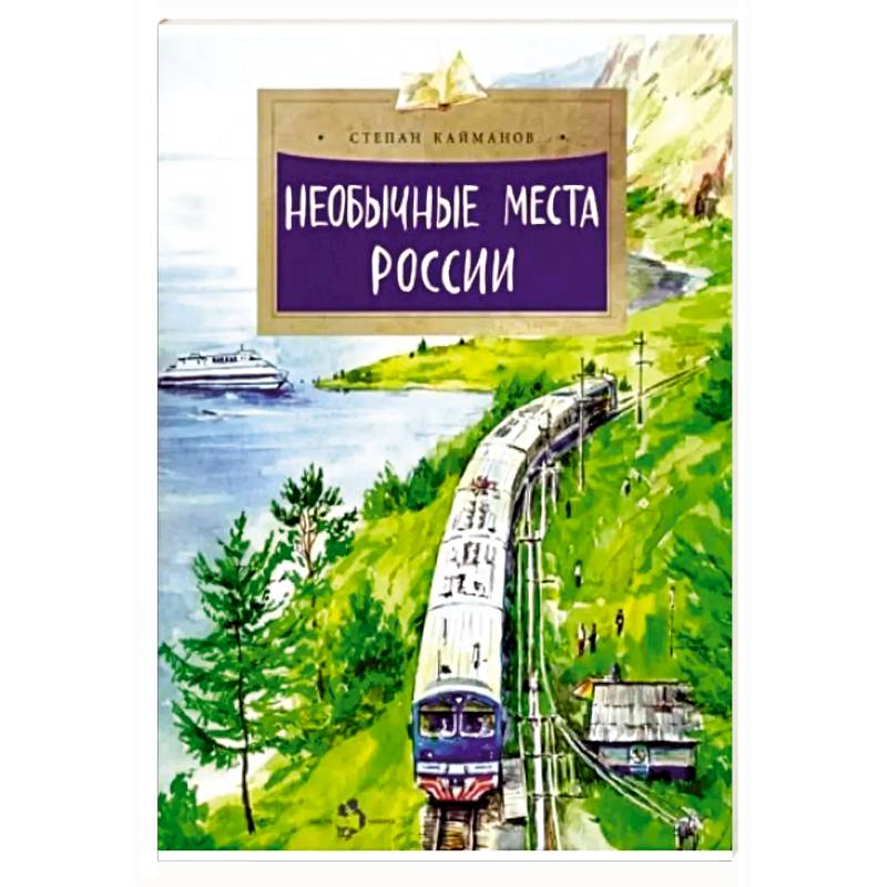 Необычные места России Необычные места России
