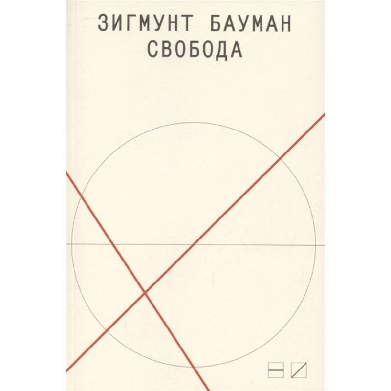 Свобода Свобода