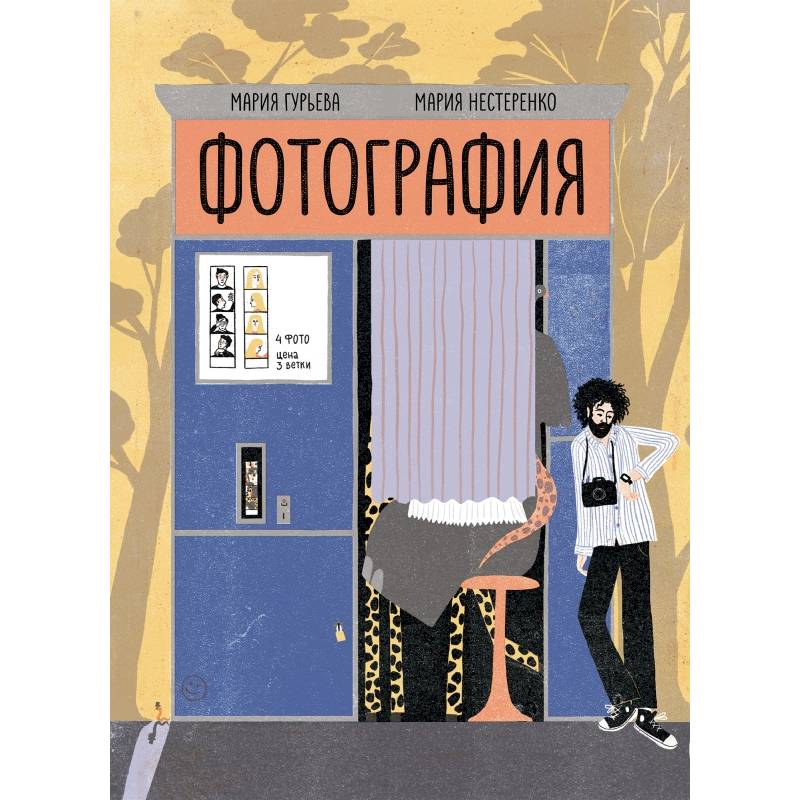 Фотография Фотография