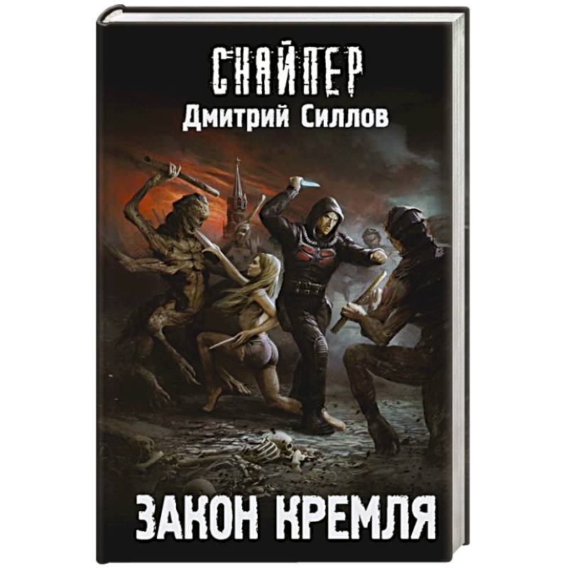 Закон Кремля Закон Кремля
