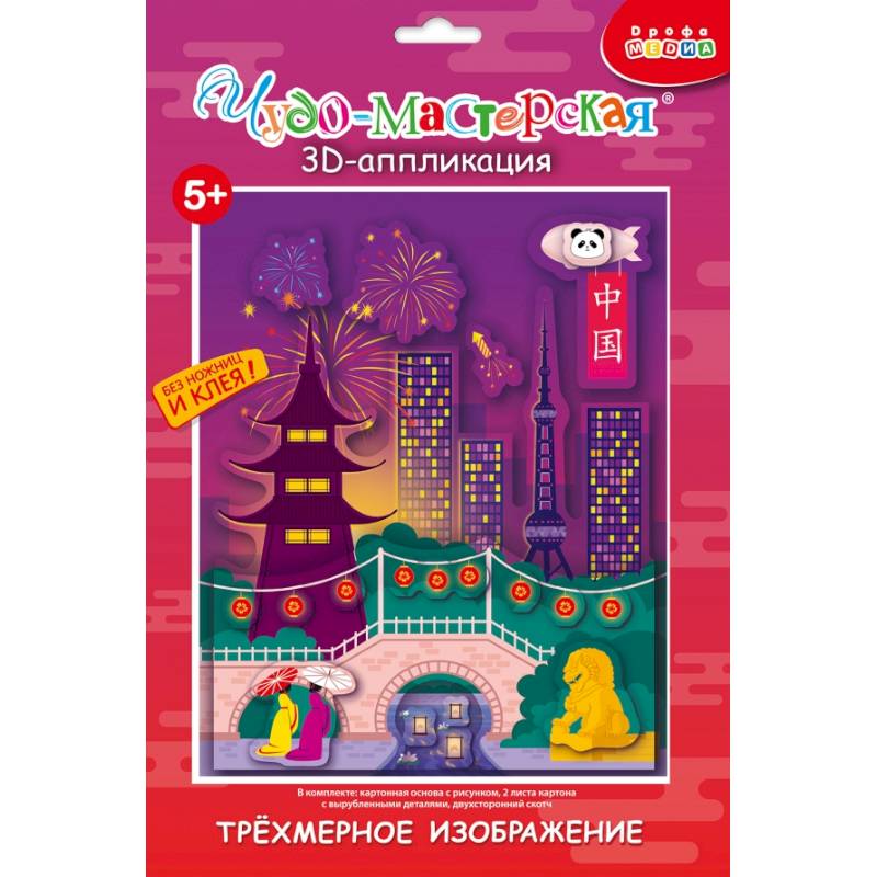 3D аппликация. Страны мира. Китай