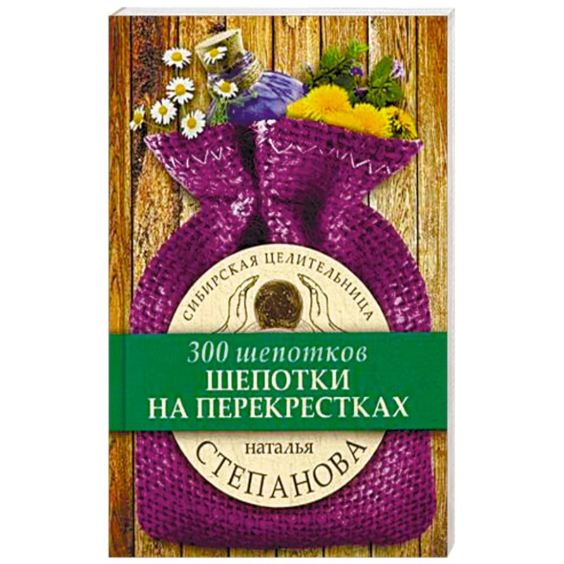 Шепотки на перекрестках