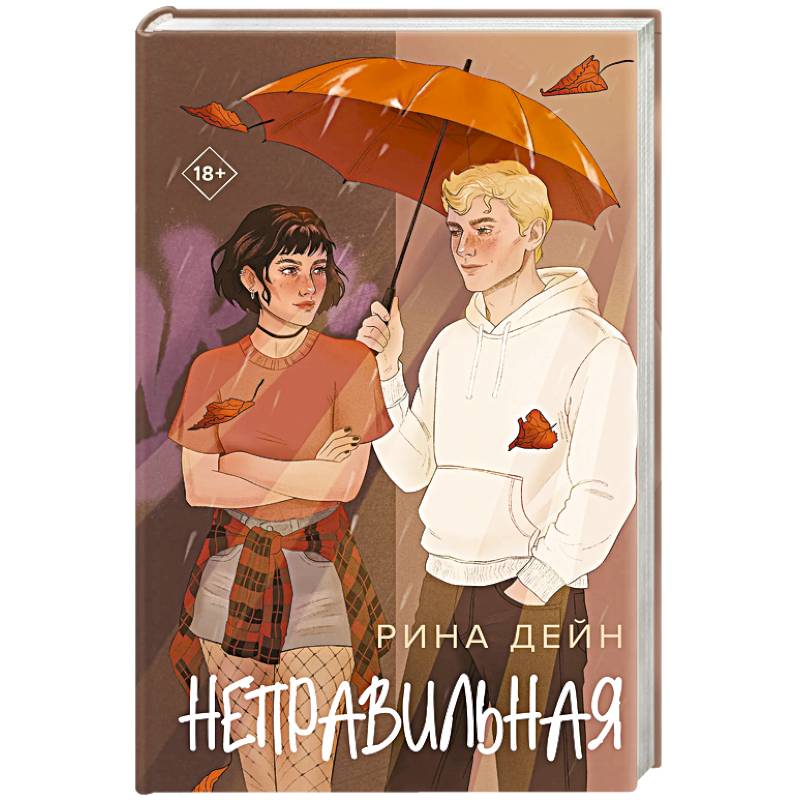 Неправильная