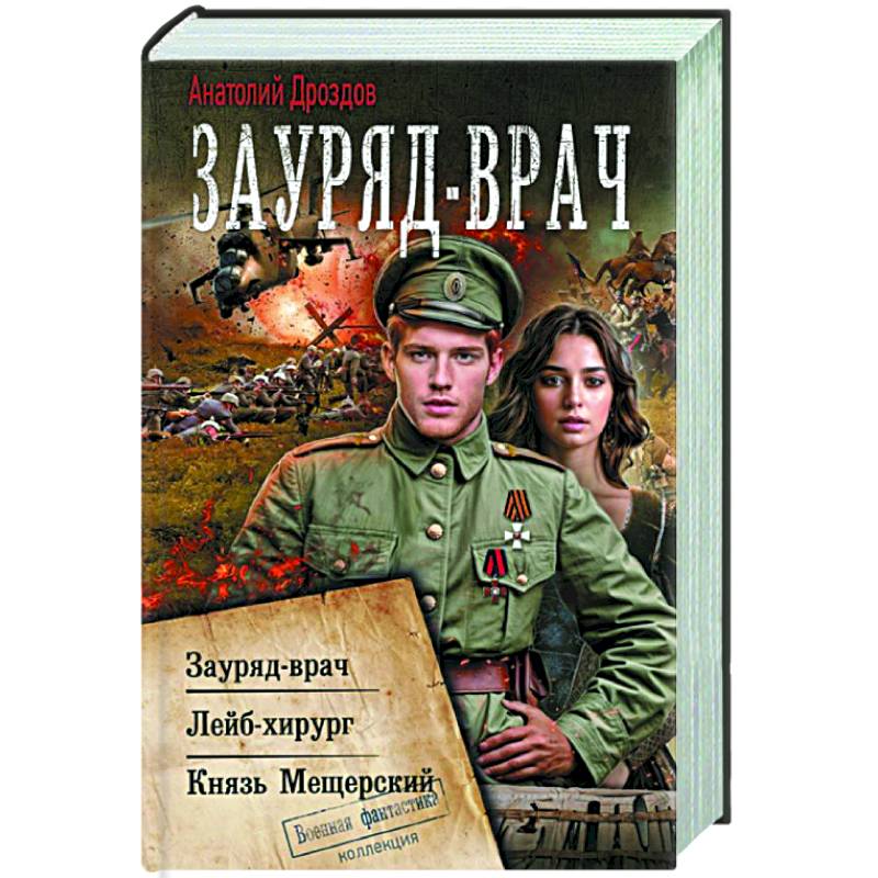 Зауряд-врач Зауряд-врач