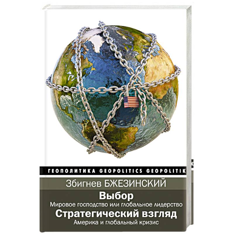 Выбор. Стратегический взгляд