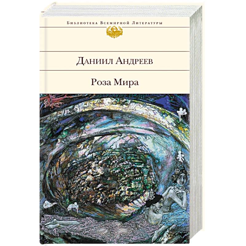 Роза Мира Роза Мира