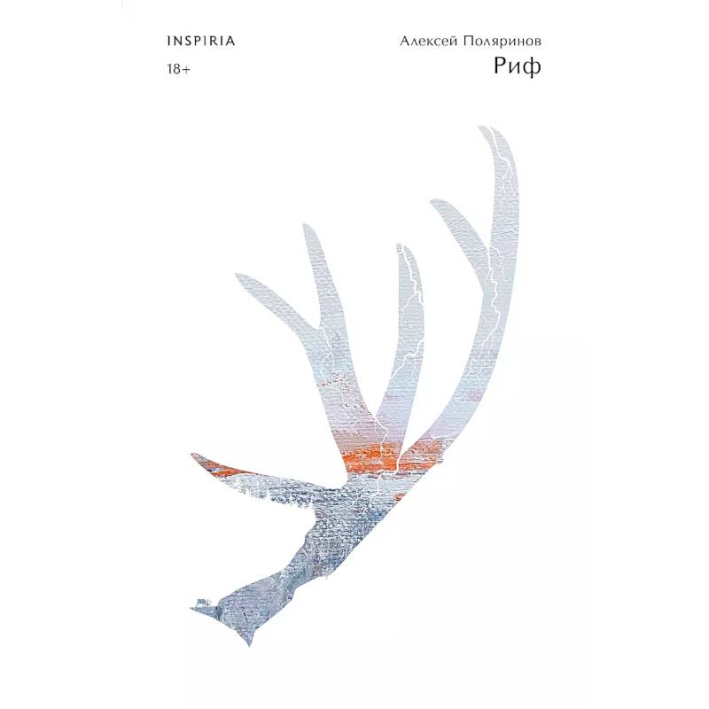 Комплект из двух книг (Риф + Кадавры) Комплект из двух книг (Риф + Кадавры)