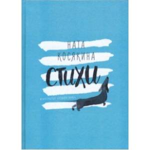 Стихи Стихи