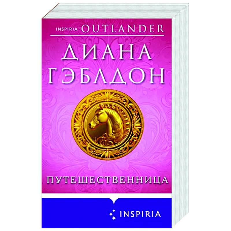 Путешественница Путешественница