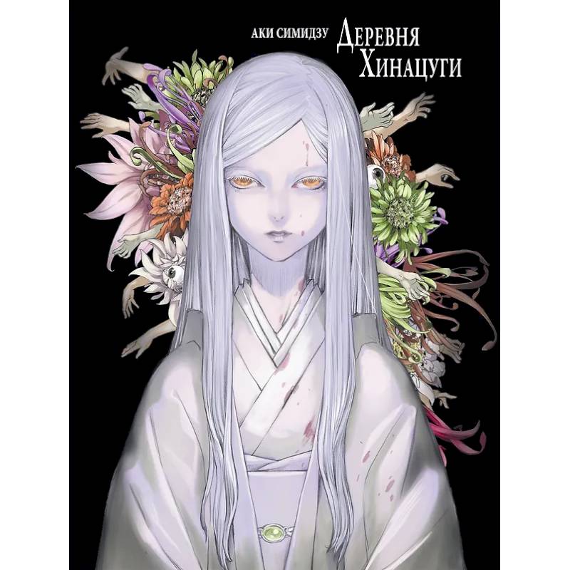 Деревня Хинацуги Деревня Хинацуги