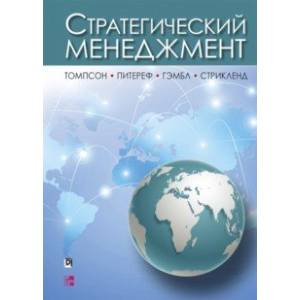 Стратегический менеджмент