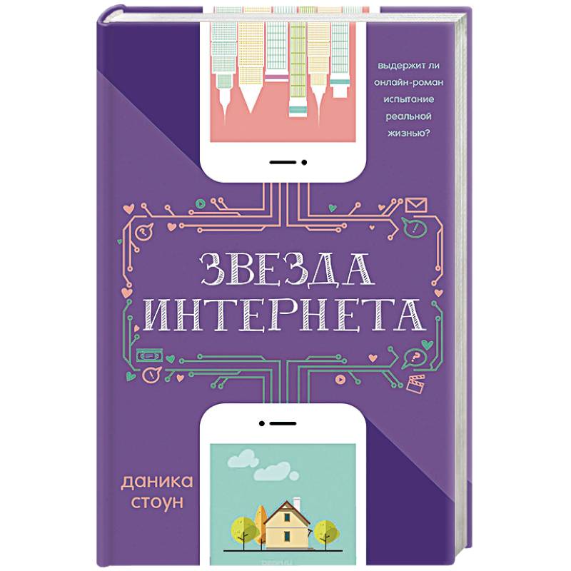 Звезда Интернета Звезда Интернета