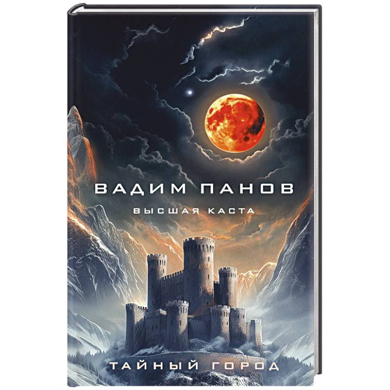 Высшая каста Высшая каста